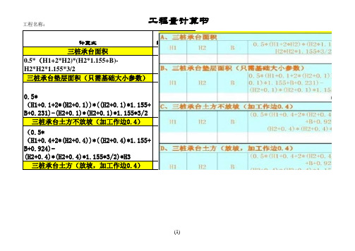 三桩承台计算公式