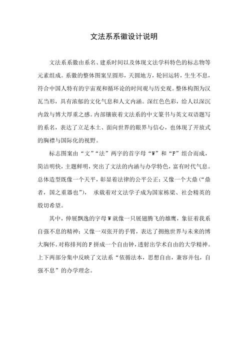 文法系系徽设计说明