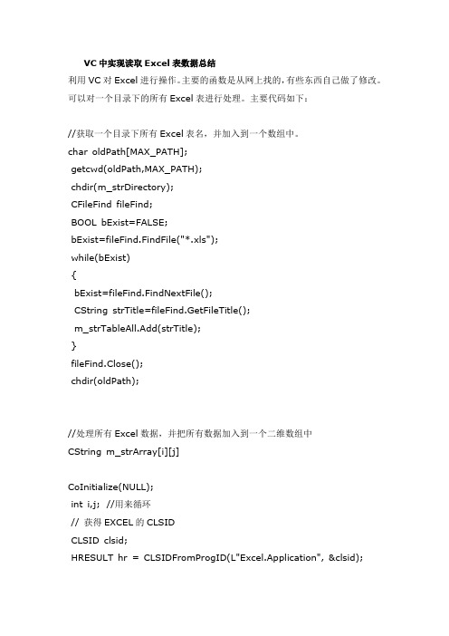VC中实现读取Excel表数据总结