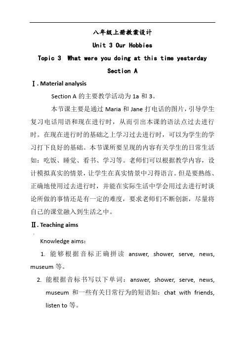 仁爱版八年级英语上册Unit3Topic3SectionA优质教案