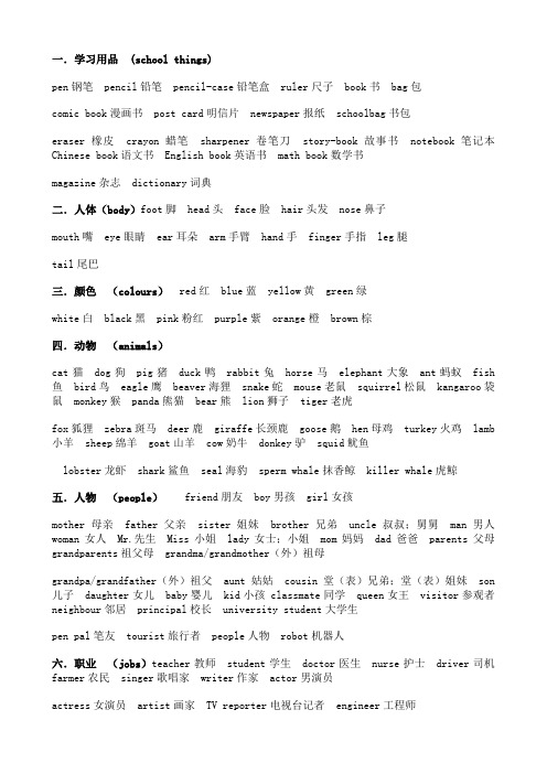 pep小学英语动词分类