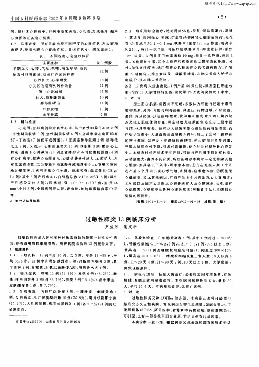 过敏性肺炎13例临床分析