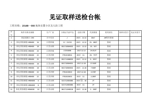 见证取样汇总表