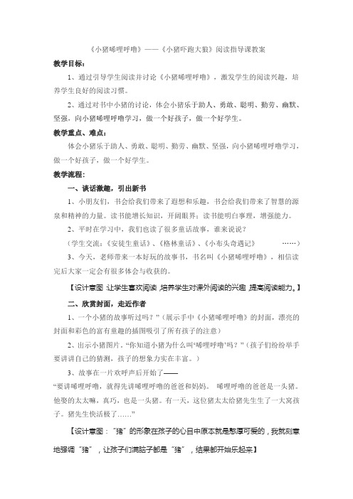 《小猪唏哩呼噜》阅读指导课教案