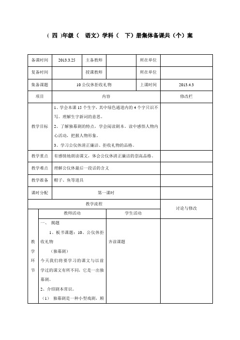 10《公仪休拒收礼物》教学设计