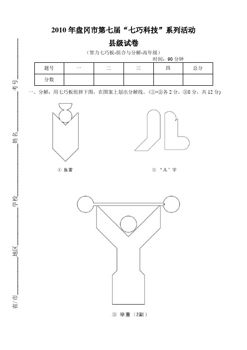 2010年盘冈市第七届“七巧科技”系列活动《组合与分解》县级高年级组试卷