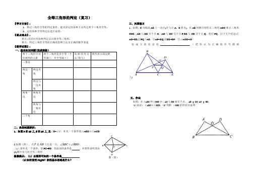 全等三角形判定复习教案