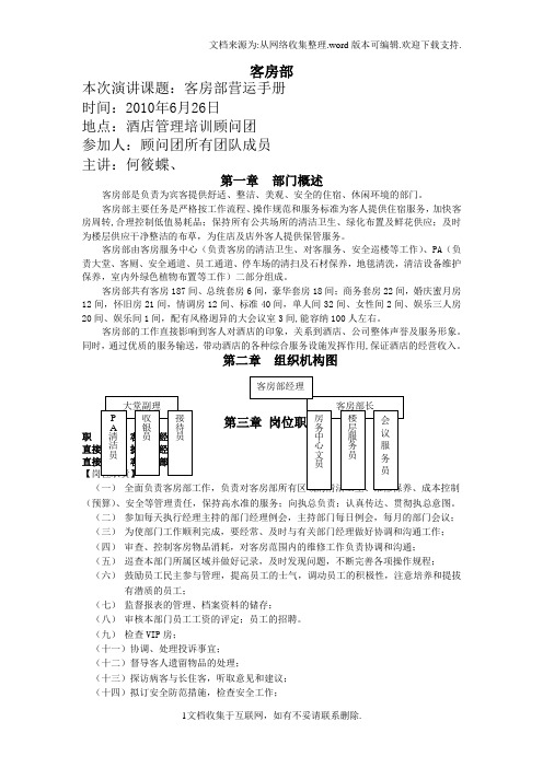 酒店客房部运营手册