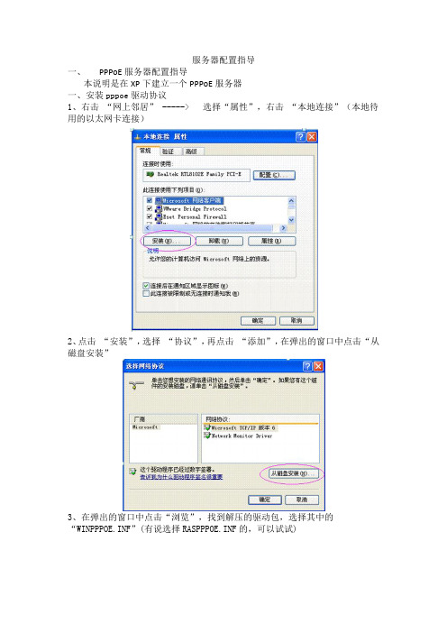 软件模拟服务器配置(PPPoE、SIP、DHCP、IPTV)