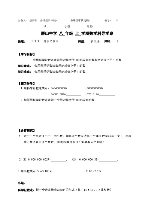 湘教版八年级上册数学导学案 1.3.3  科学记数法