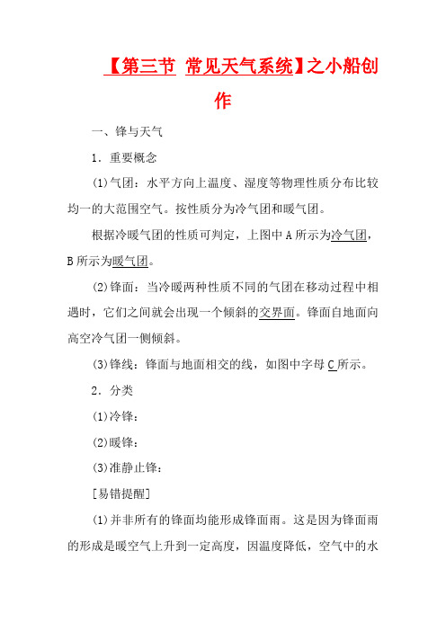 高中地理 第二章 地球上的大气 第三节 常见天气系统教学高一地理教学案