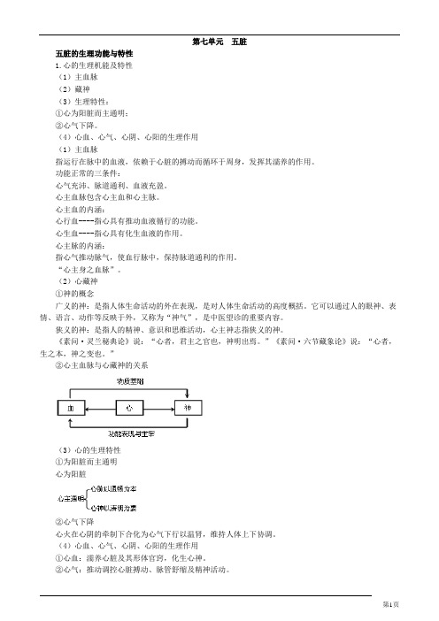 中医基础理论-五脏