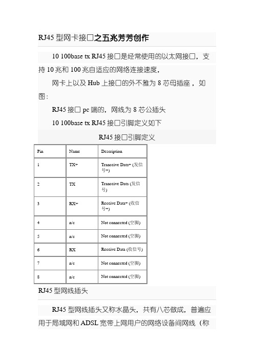RJ45接口定义