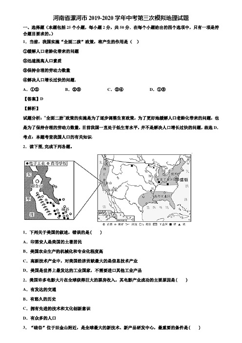 河南省漯河市2019-2020学年中考第三次模拟地理试题含解析