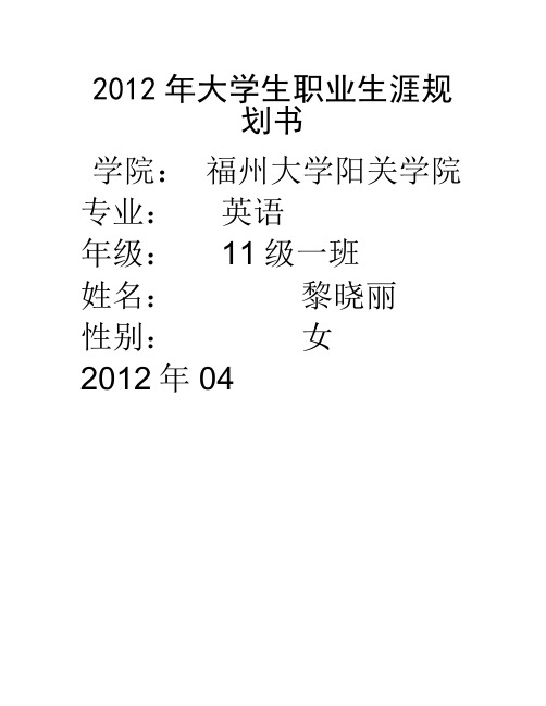 2012年大学生职业生涯规划书