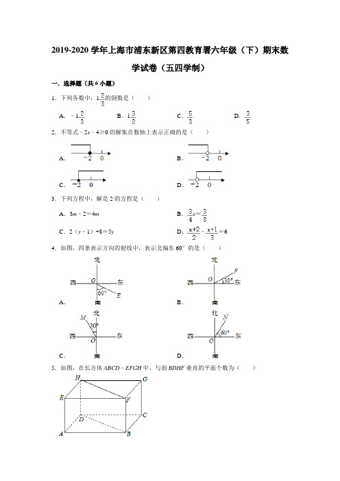 2019-2020学年上海市浦东新区第四教育署六年级(下)期末数学试卷(五四学制) 解析版