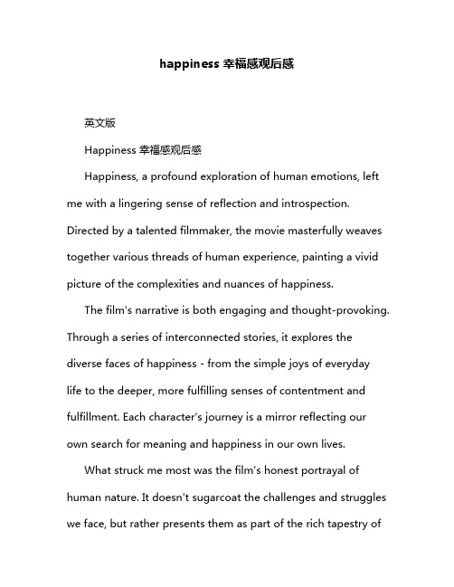 happiness 幸福感观后感