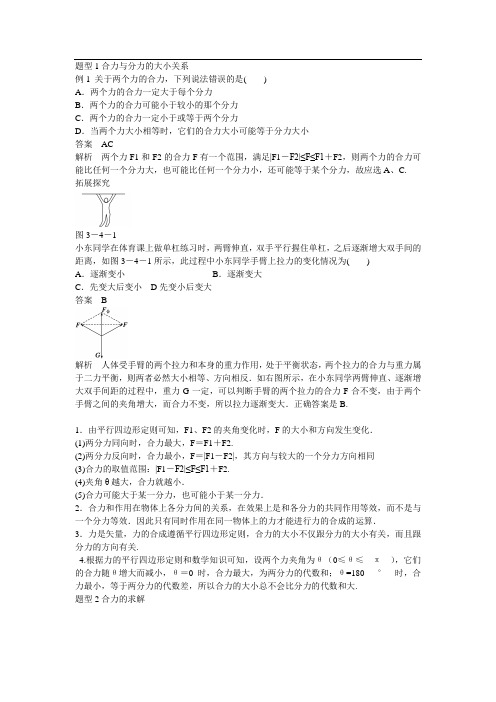 人教版高中物理必修一《力的合成》题型复习