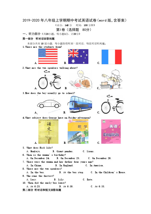 2019-2020年八年级上学期期中考试英语试卷（word版,含答案）-630a