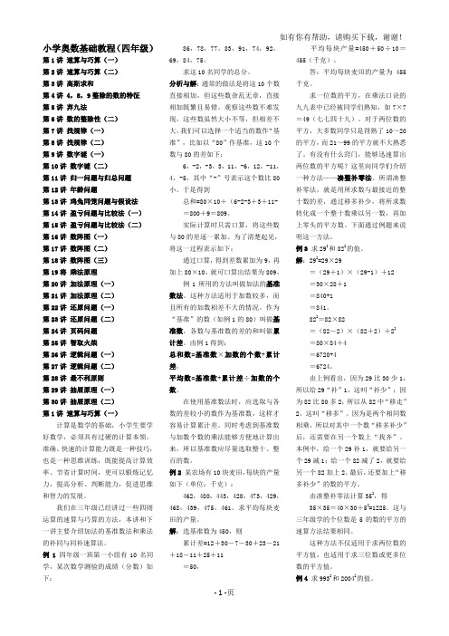 小学数学奥数基础教程(四年级)目30讲全