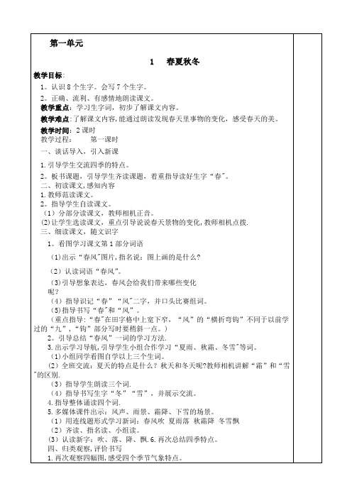 一下语文教案最新的表格模板