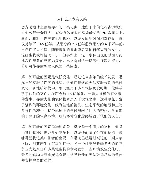 为什么恐龙会灭绝