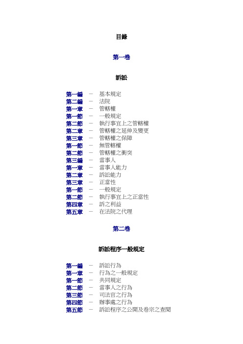 澳门民事诉讼法典