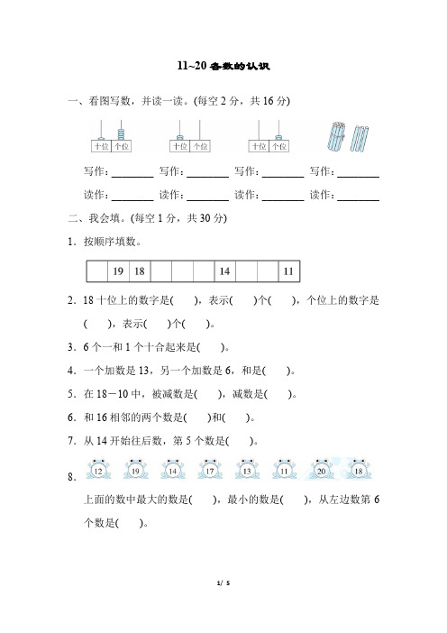 一年级上册数学第六单元 11~20各数的认识(含答案)