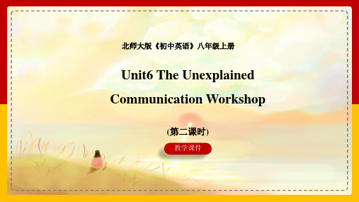 初中英语北师大版八年级上册《Unit 6 The Unexplained Communication