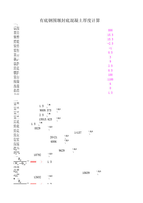 封底砼厚度计算