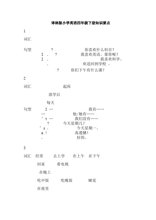 译林英语四年级下知识点及语法汇总