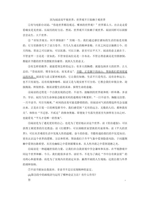 《因为阅读而平视世界：世界观不只依赖于观世界》阅读练习及答案解析