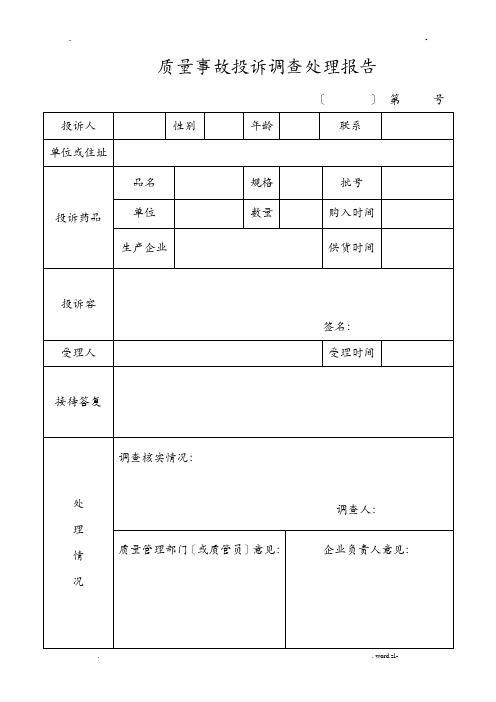 药品经营企业质量管理表格电子