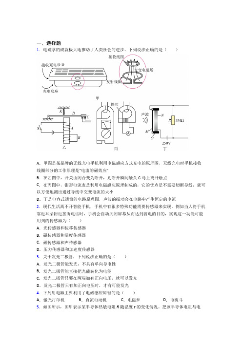 《常考题》初中高中物理选修二第五章《传感器》经典复习题(含答案解析)