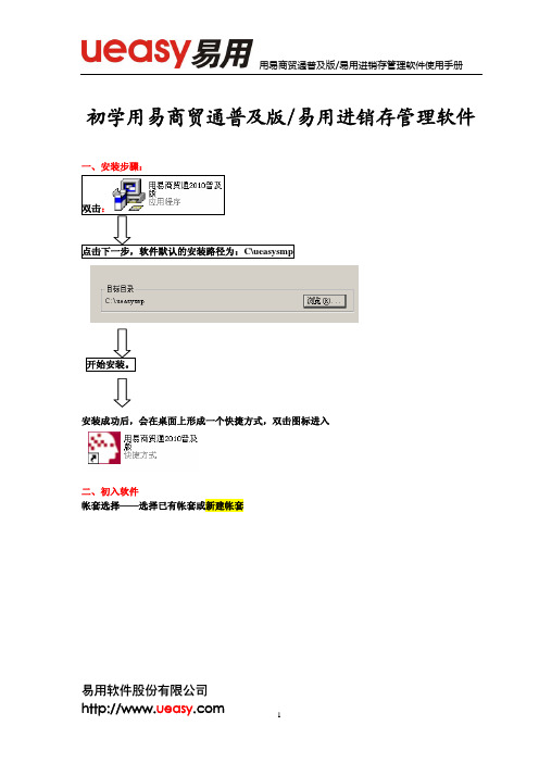 初学用易商贸通普及版-易用进销存管理软件