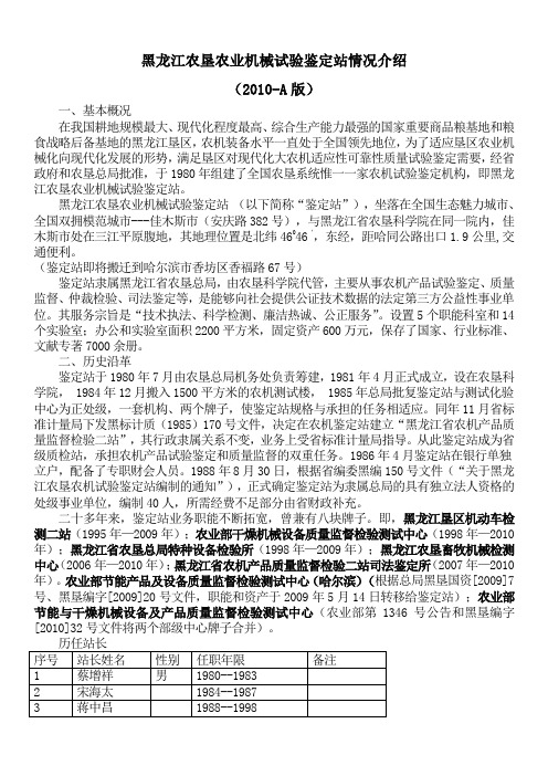 黑龙江农垦农业机械试验鉴定站情况介绍