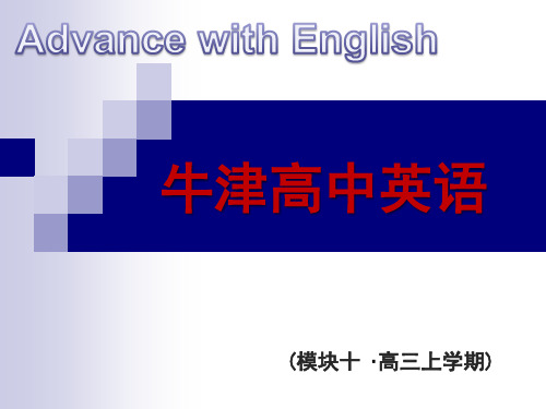 牛津高中英语高三上学期模块10(Book10)_U1_课件课时2Reading1 Teach a man a fish.ppt