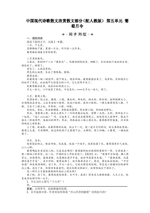 人教版高中语文选修一中国现代诗歌散文欣赏练习题11