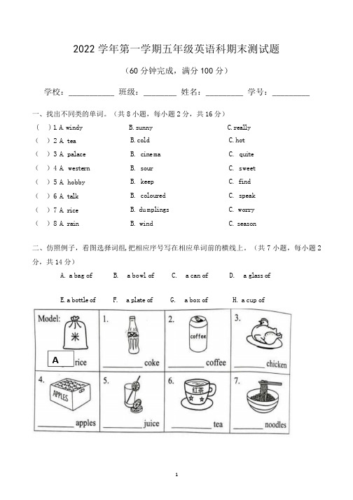 广东省广州市番禺区2022-2023学年五年级上学期期末英语试题