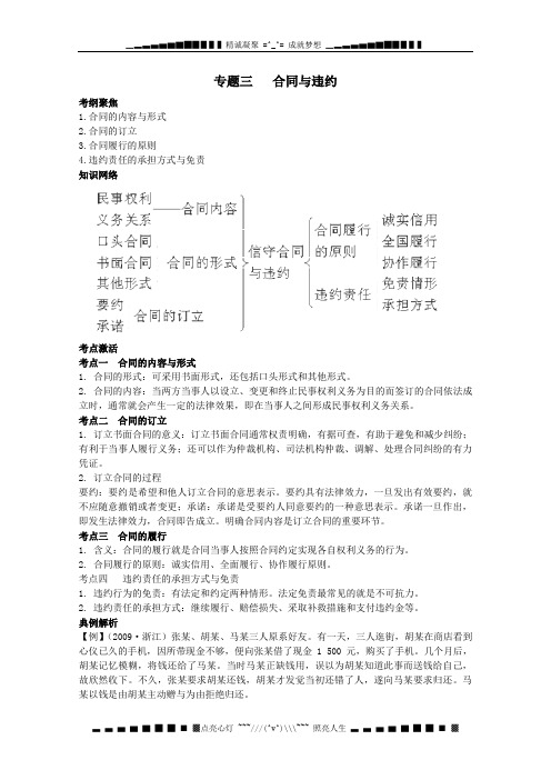 高三政治一轮复习学案与检测:专题三 合同与违约 (人教版选修5)