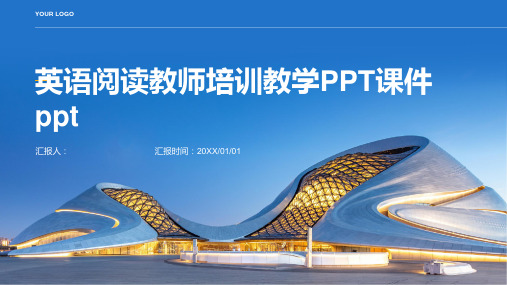 2023英语阅读教师标准培训教学PPT优质教案ppt