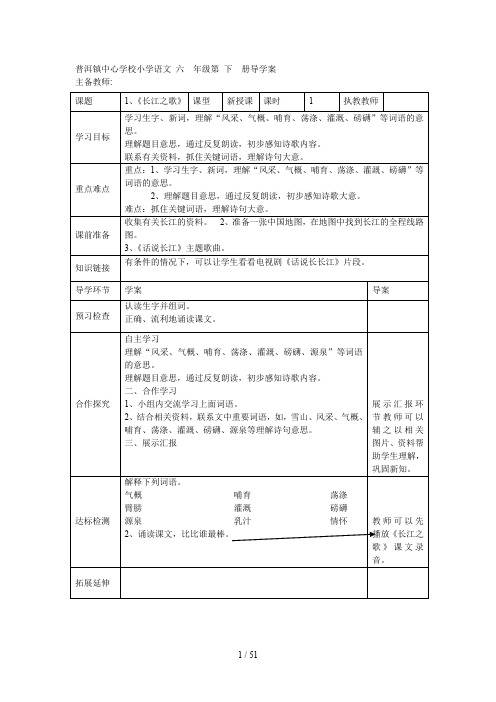 苏教版小学语文六年级下导学案