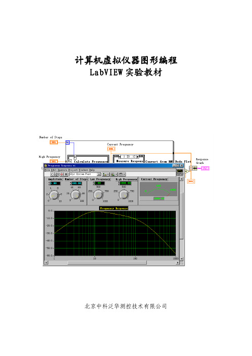 labview教材