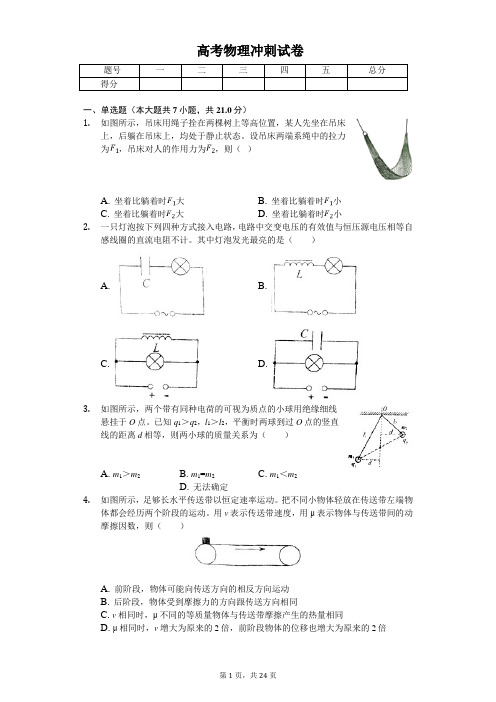 2020年江苏省南京市高考物理冲刺试卷解析版