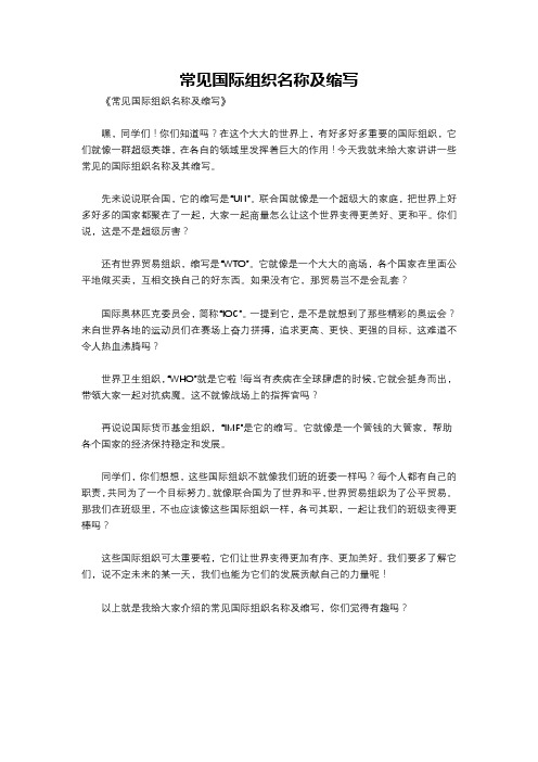 常见国际组织名称及缩写
