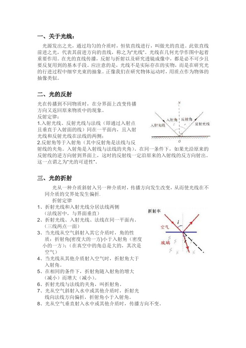 光学设计基本知识