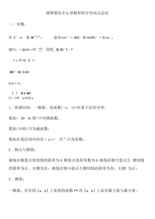 导数求导定积分公式.docx