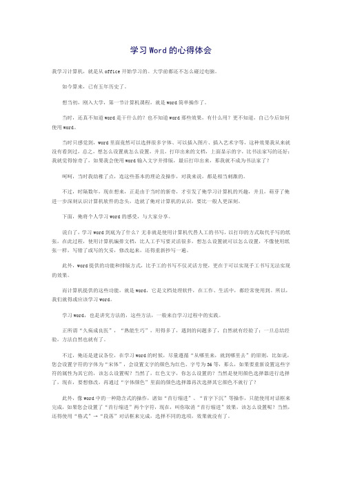 学习Word的心得体会