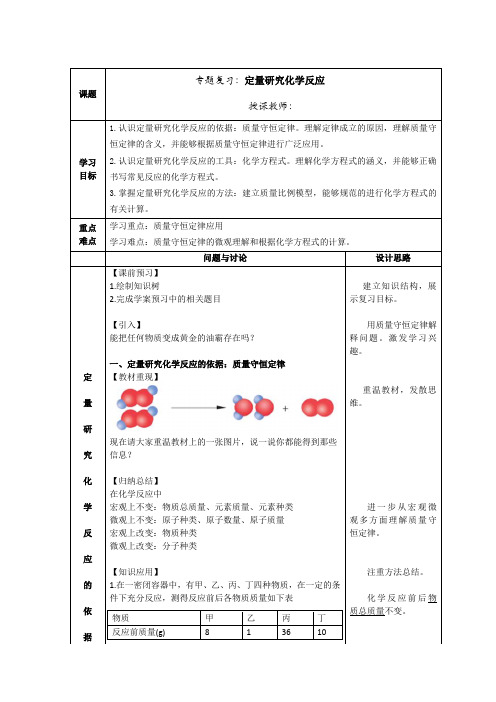 初中化学_定量研究化学反应教学设计学情分析教材分析课后反思