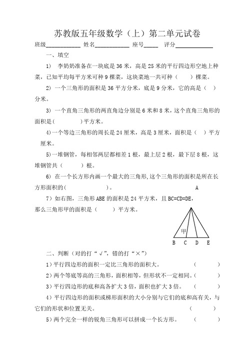 苏教版五年级数学上册第二单元试卷